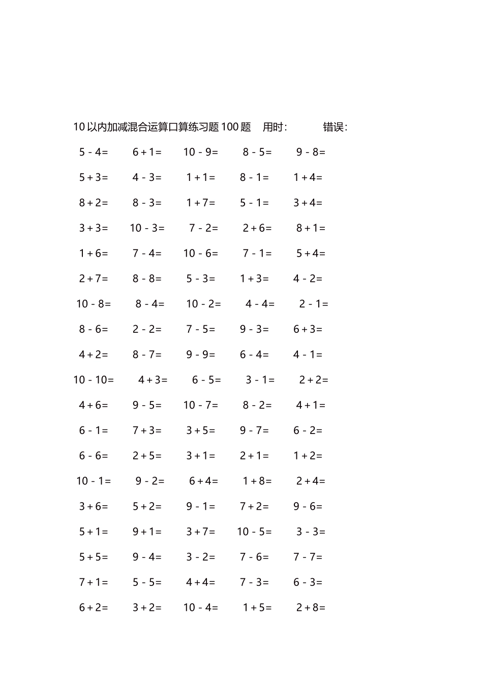 10以内加减混合运算口算练习题5000题每页100题461.docx_第3页