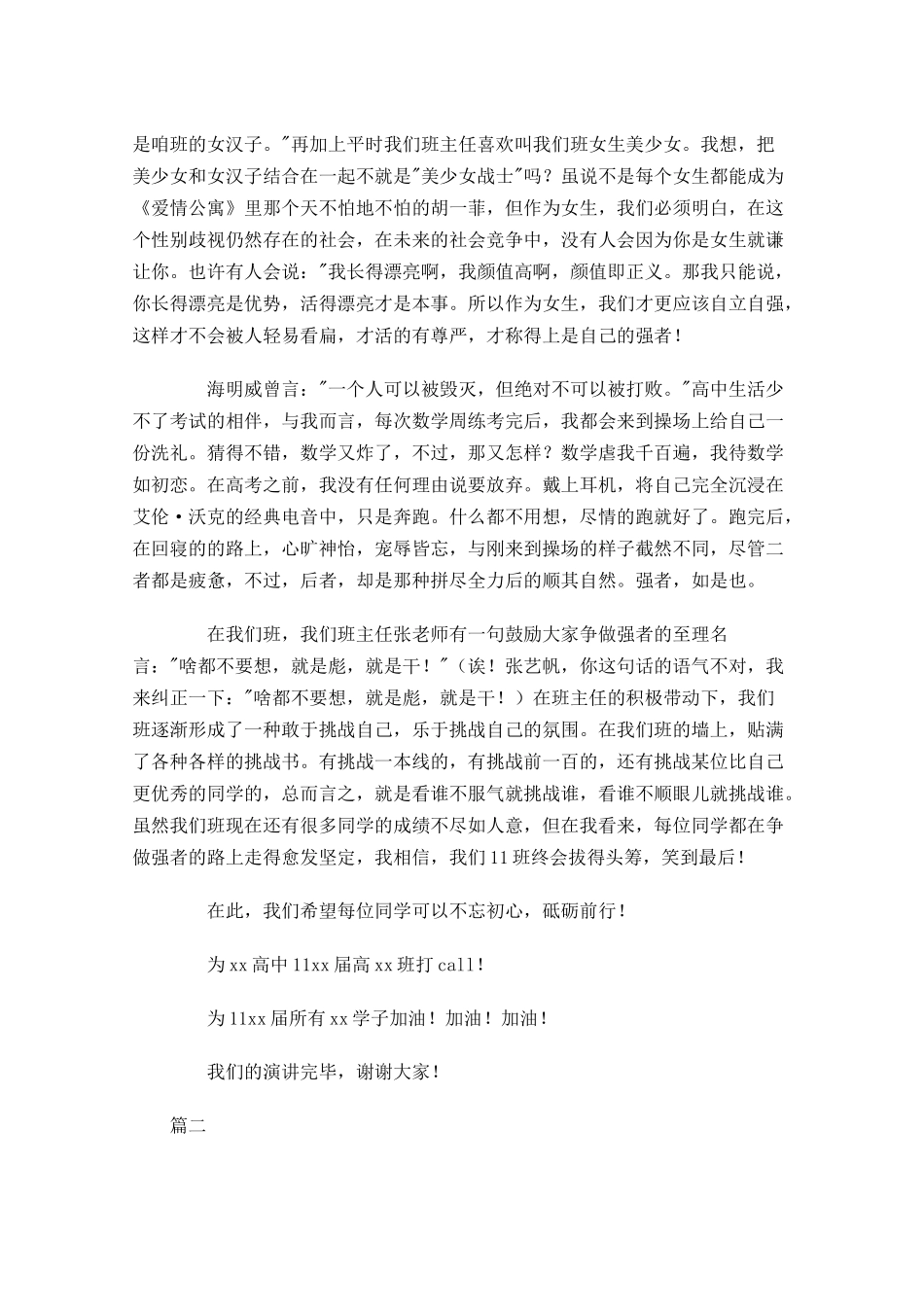 最新双人励志演讲稿大全-多篇.docx_第2页