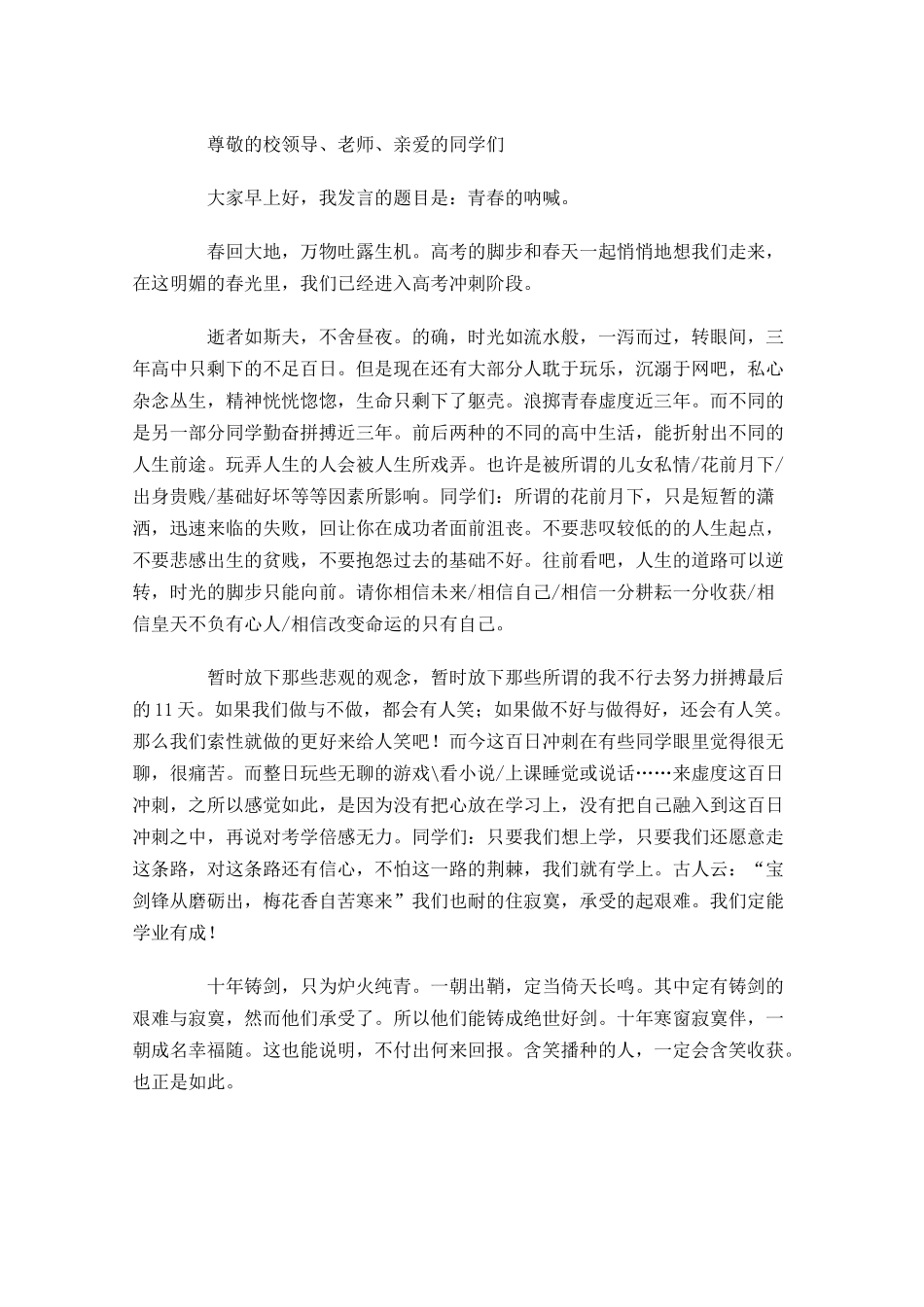 最新双人励志演讲稿大全-多篇.docx_第3页
