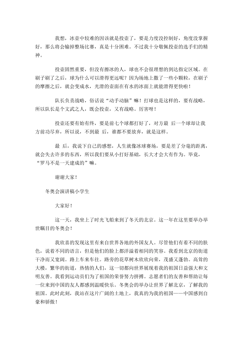 冬奥会演讲稿小学生-多篇.docx_第3页