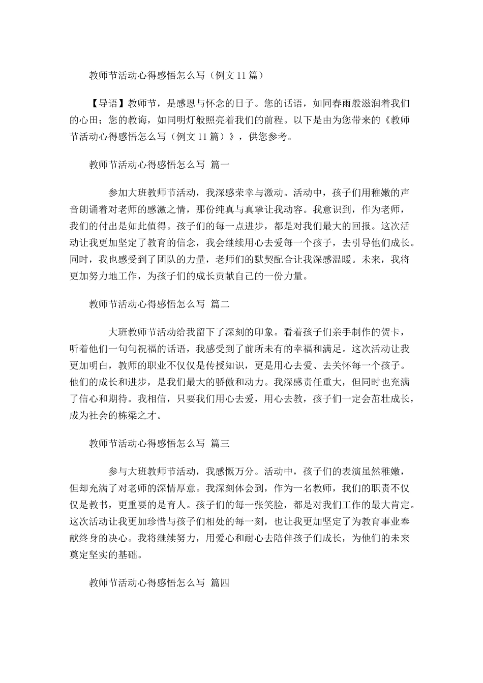 教师节活动心得感悟怎么写例文-多篇.docx_第1页