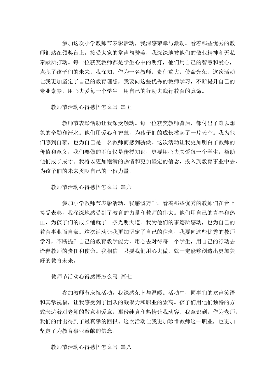 教师节活动心得感悟怎么写例文-多篇.docx_第2页