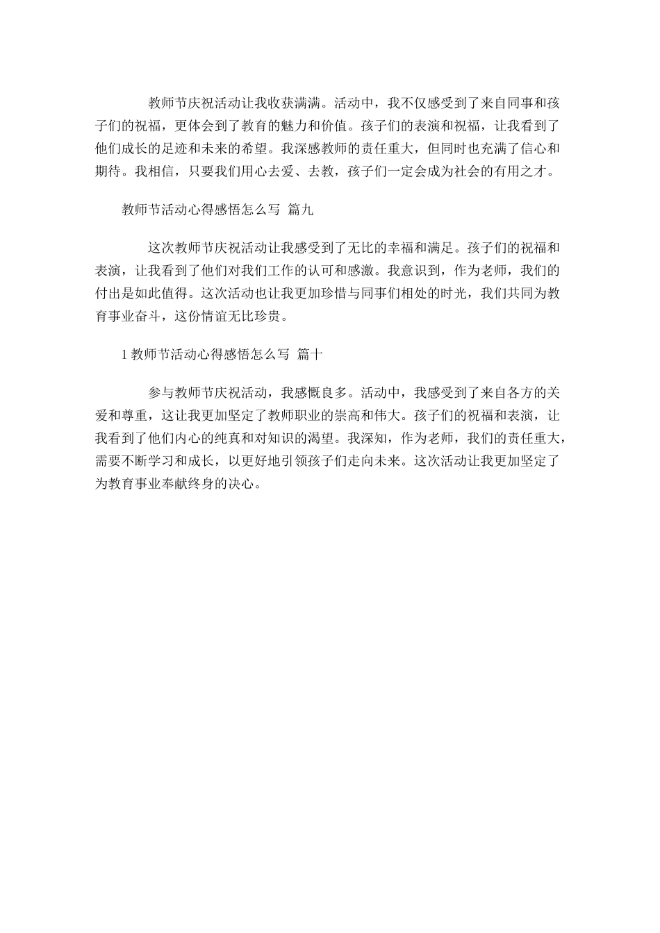 教师节活动心得感悟怎么写例文-多篇.docx_第3页