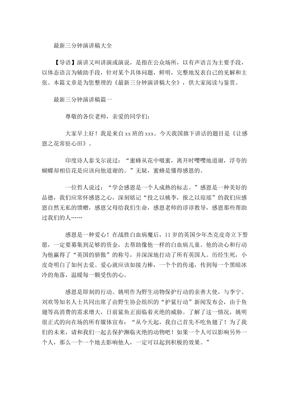 最新三分钟演讲稿大全-多篇.docx_第1页