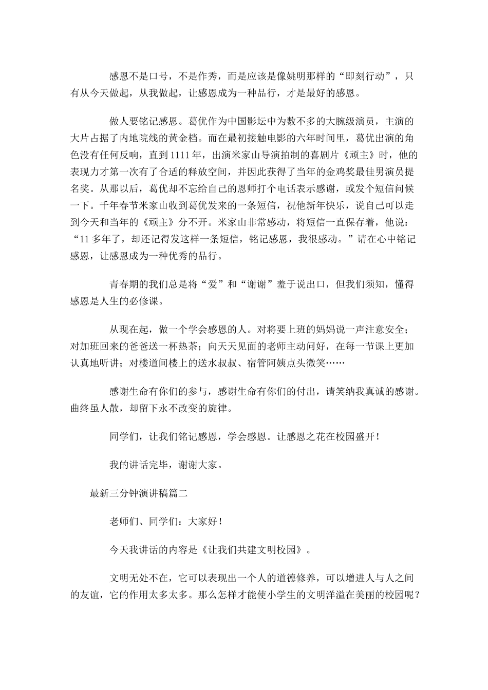 最新三分钟演讲稿大全-多篇.docx_第2页