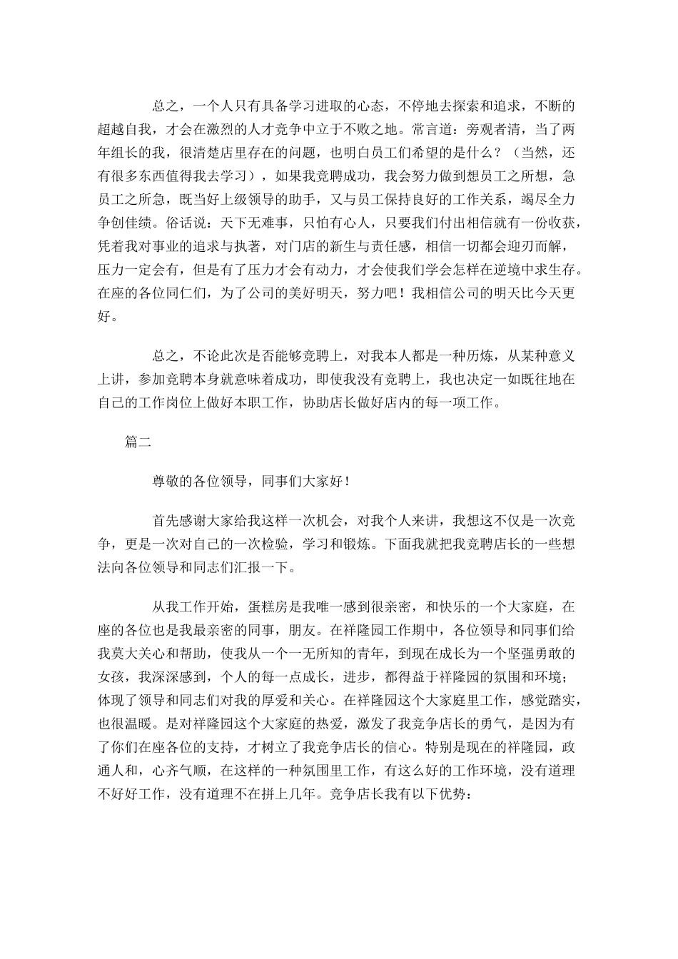 店长竞聘演讲稿模板内容大全-多篇.docx_第2页