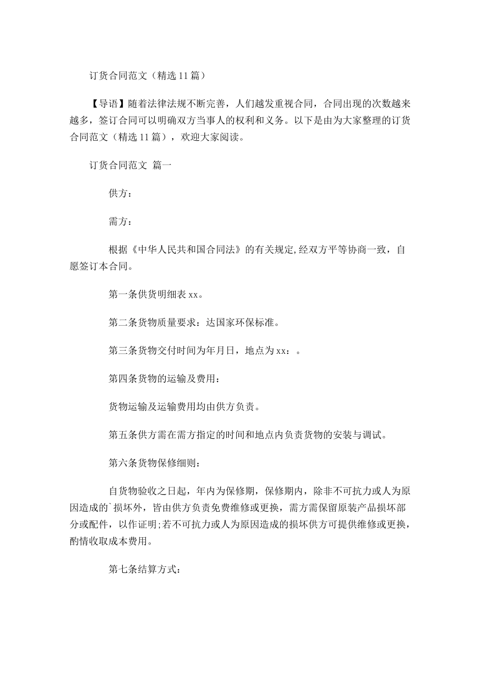 订货合同范文精选-多篇.docx_第1页