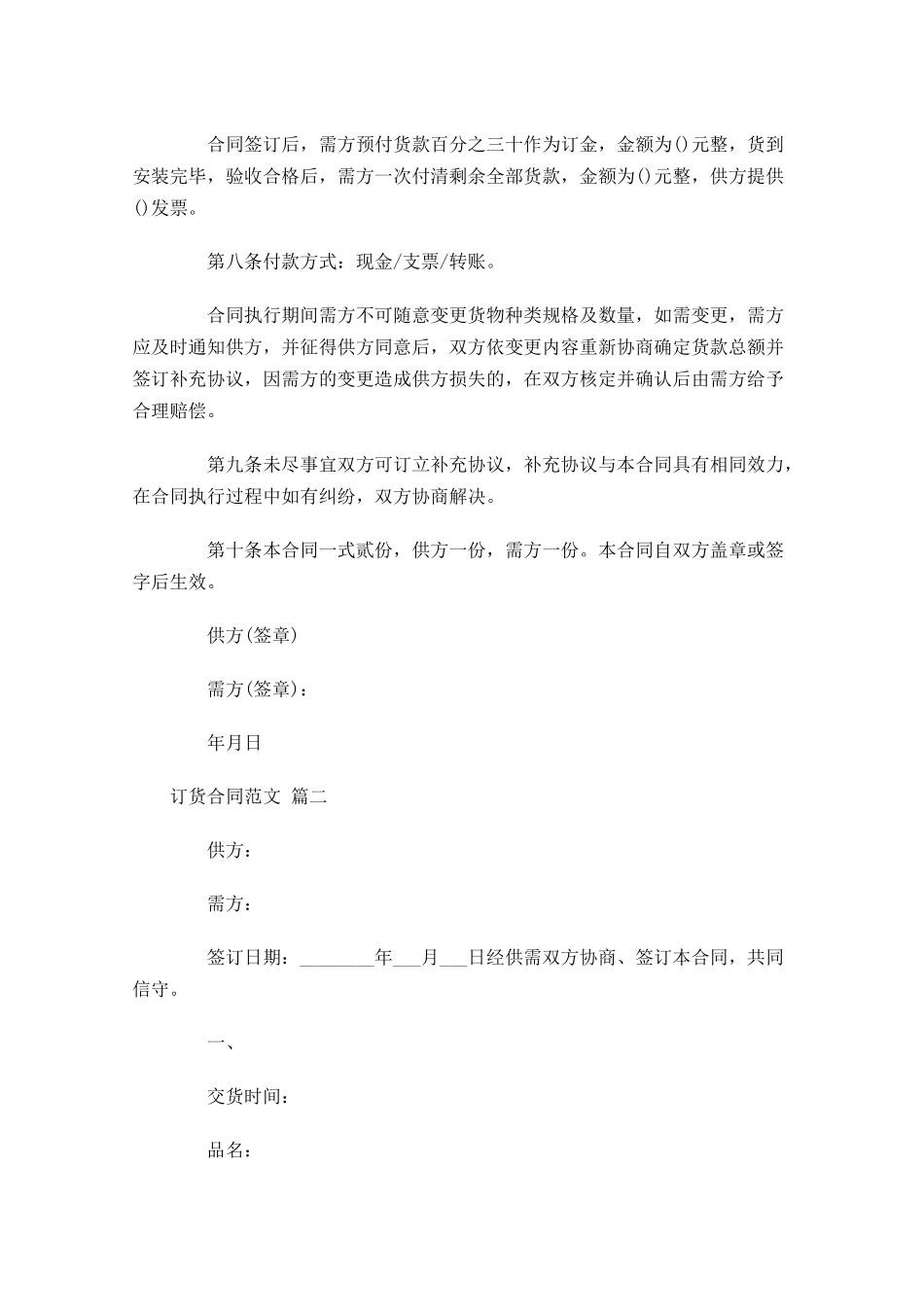 订货合同范文精选-多篇.docx_第2页