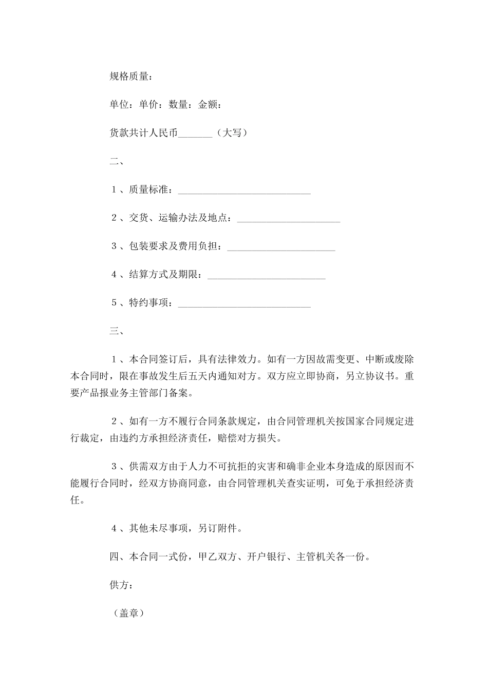 订货合同范文精选-多篇.docx_第3页