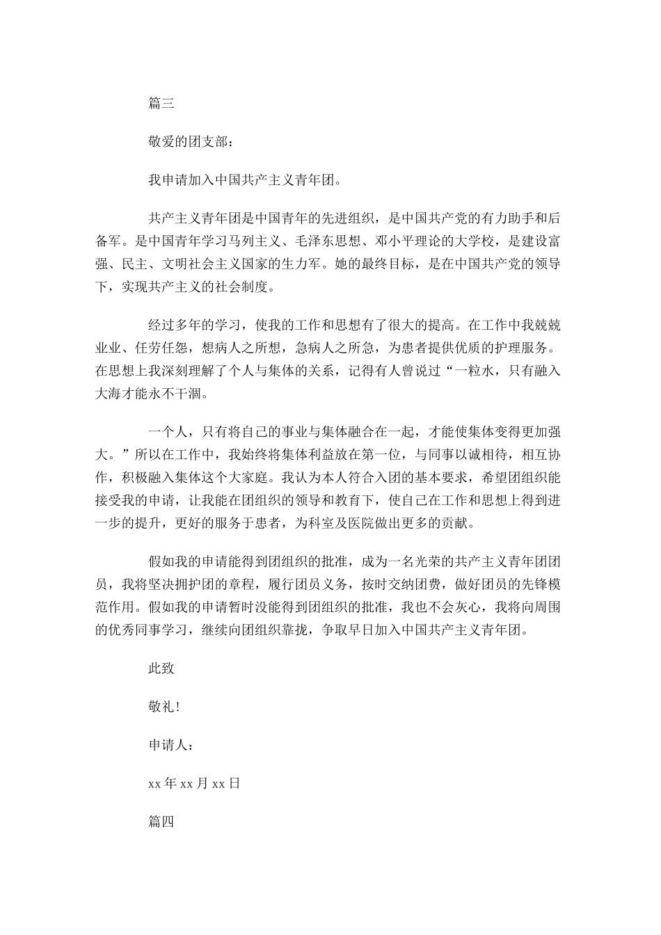 共青团入团申请五-多篇.docx_第3页