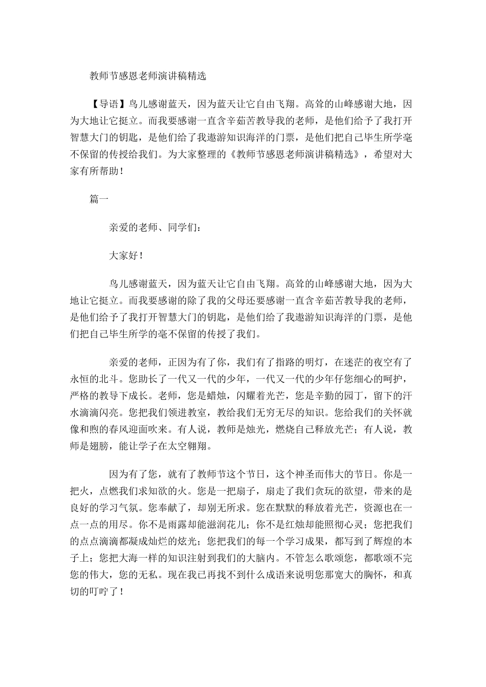 教师节感恩老师演讲稿精选-多篇.docx_第1页