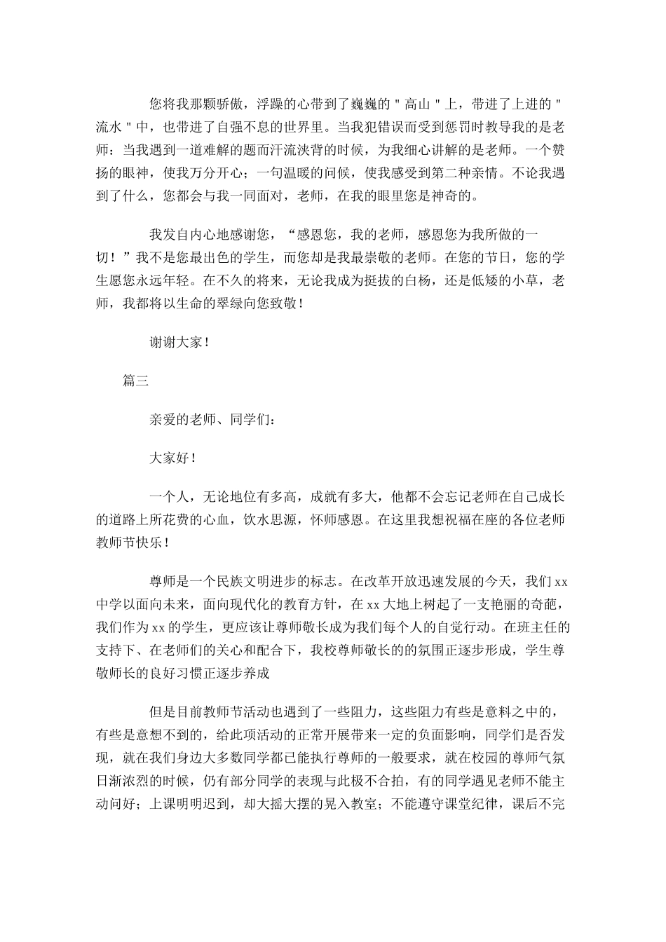 教师节感恩老师演讲稿精选-多篇.docx_第3页