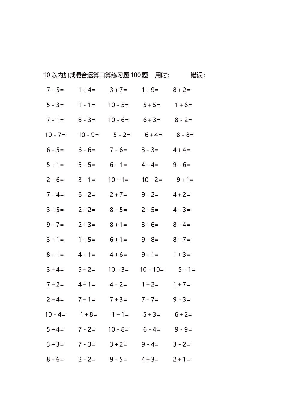 10以内加减混合运算口算练习题5000题每页100题473.docx_第3页