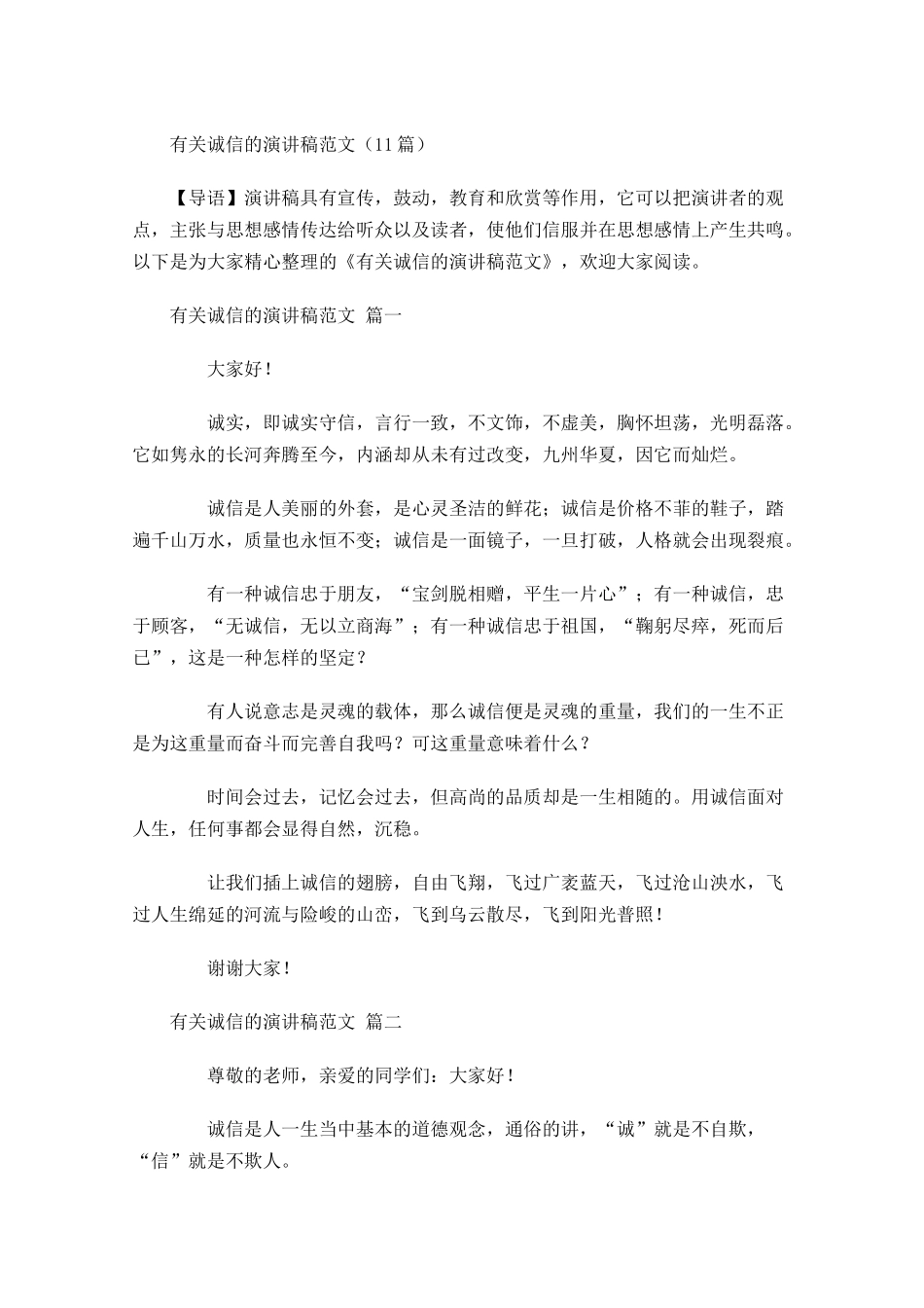 有关诚信的演讲稿范文-多篇.docx_第1页