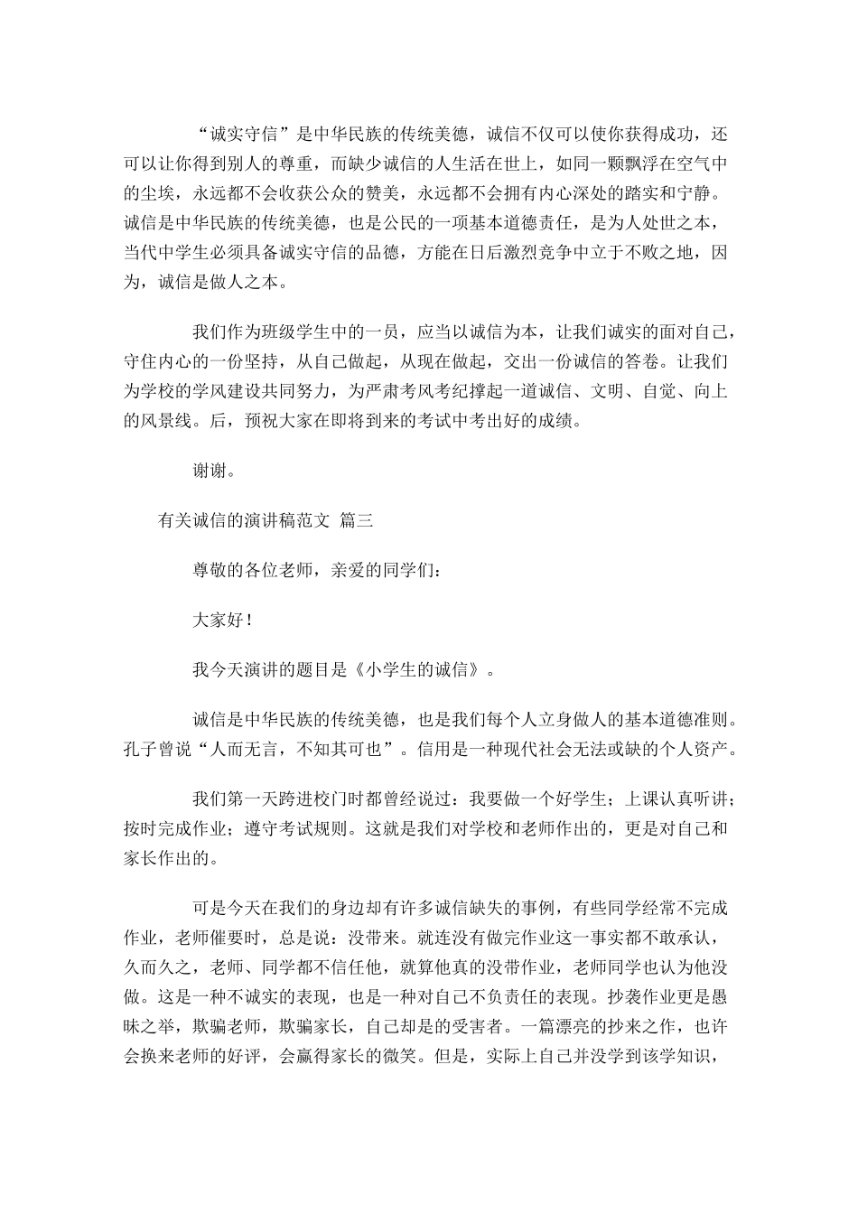 有关诚信的演讲稿范文-多篇.docx_第2页