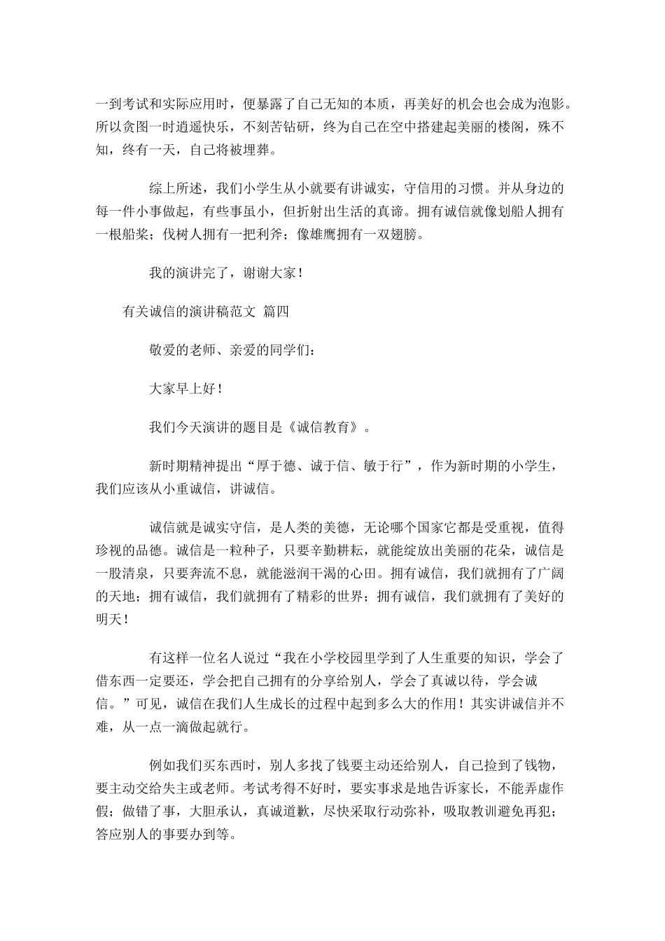 有关诚信的演讲稿范文-多篇.docx_第3页