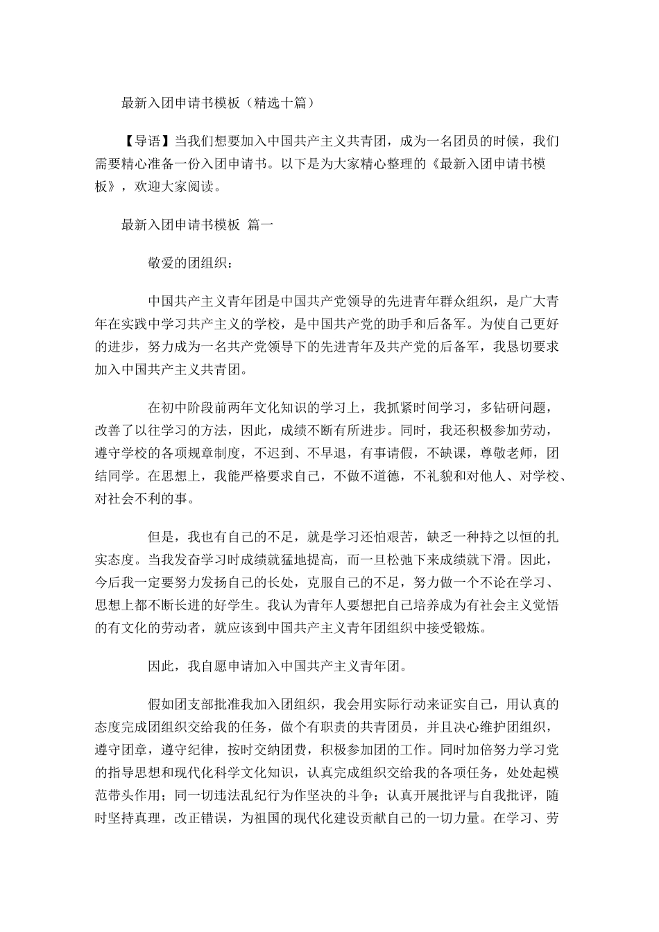 最新入团申请书模板精选十-多篇.docx_第1页