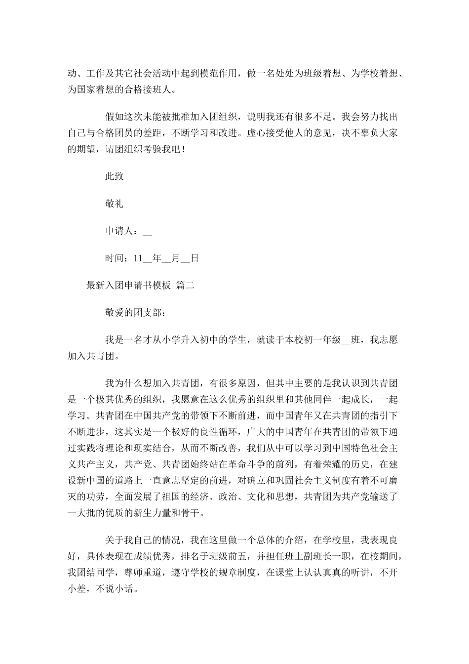 最新入团申请书模板精选十-多篇.docx_第2页
