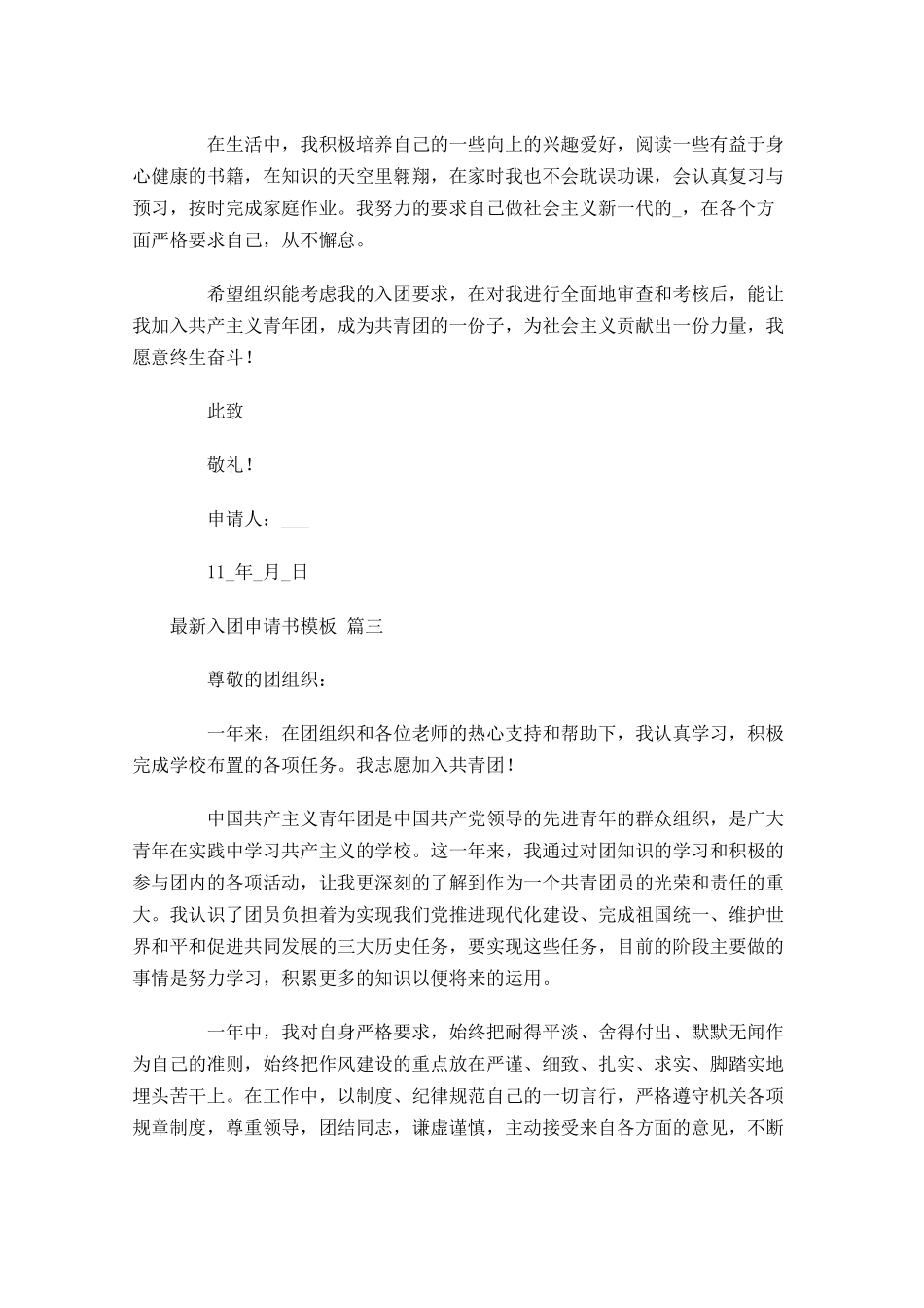 最新入团申请书模板精选十-多篇.docx_第3页