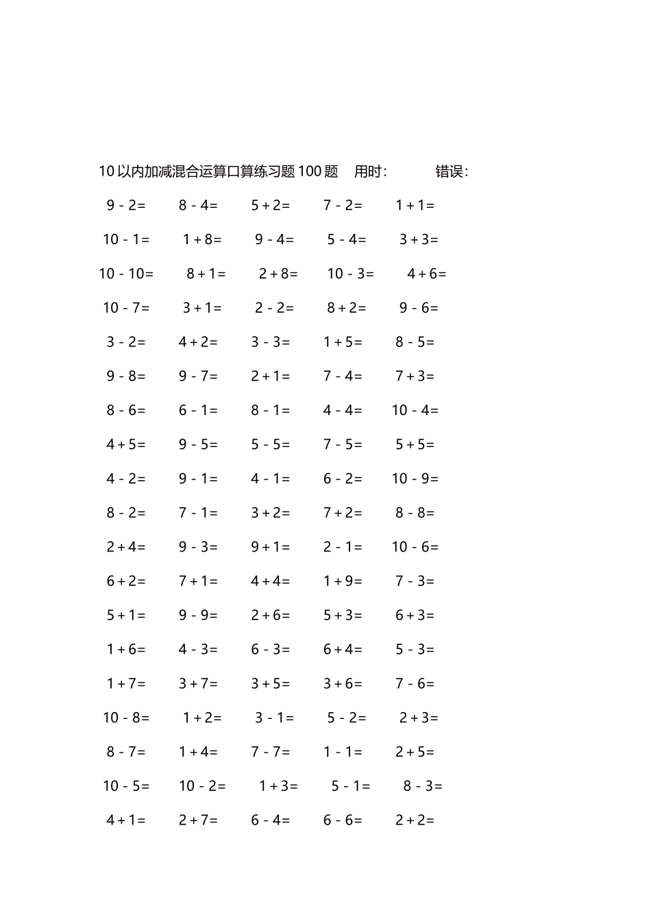 10以内加减混合运算口算练习题5000题每页100题477.docx_第3页