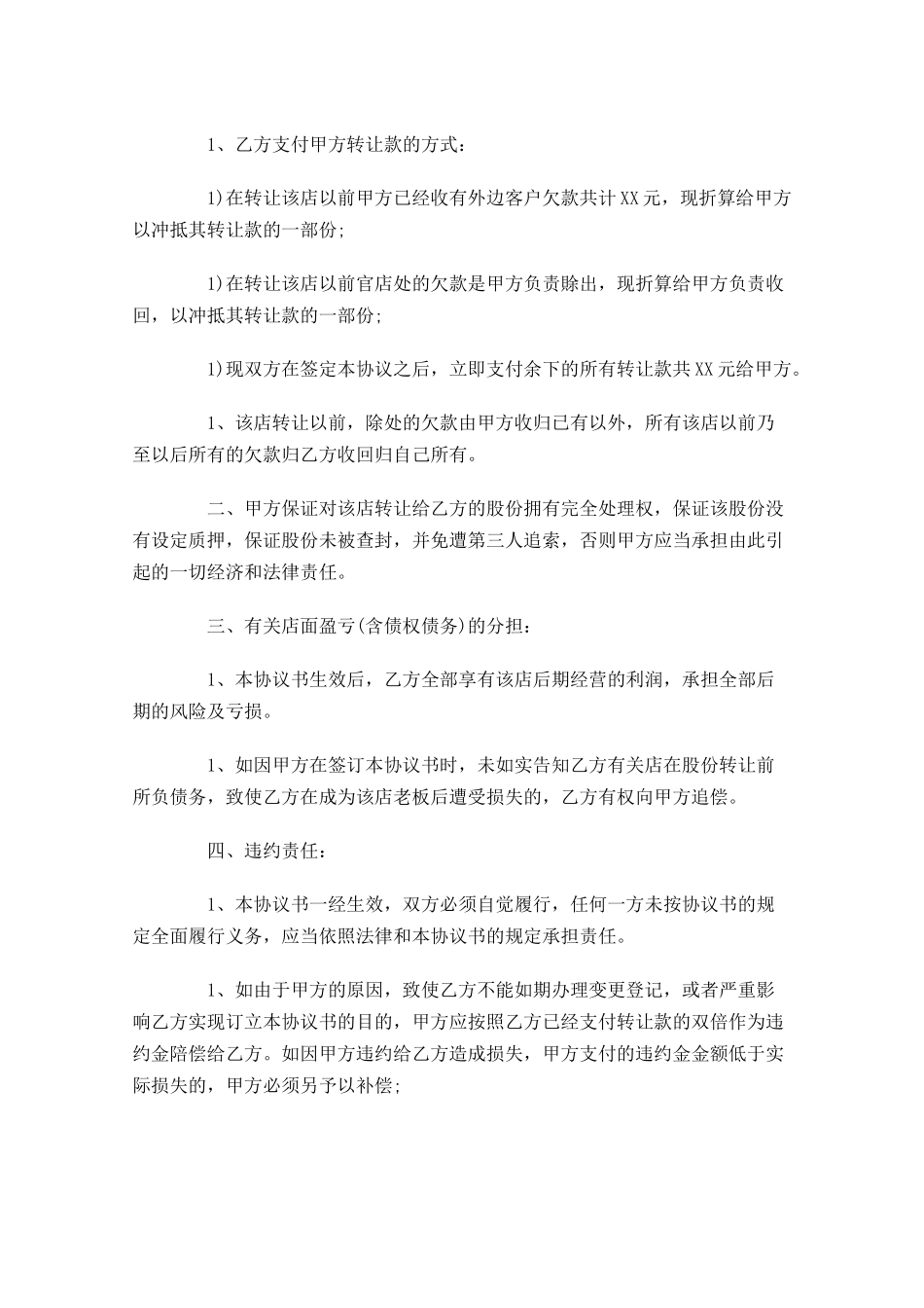 店铺转让合同模板-多篇.docx_第3页