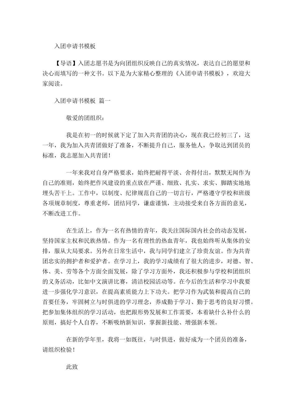 入团申请书模板-多篇.docx_第1页