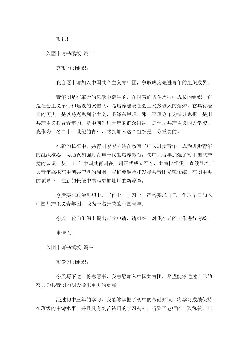 入团申请书模板-多篇.docx_第2页