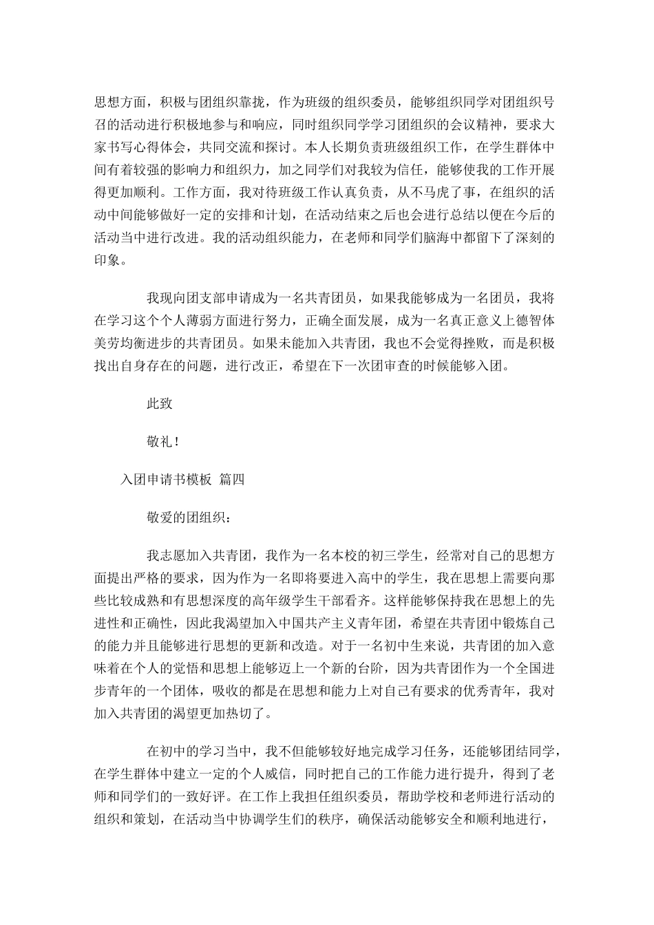 入团申请书模板-多篇.docx_第3页