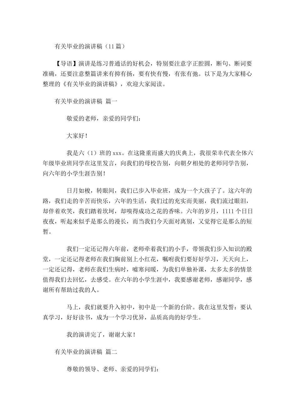 有关毕业的演讲稿-多篇.docx_第1页