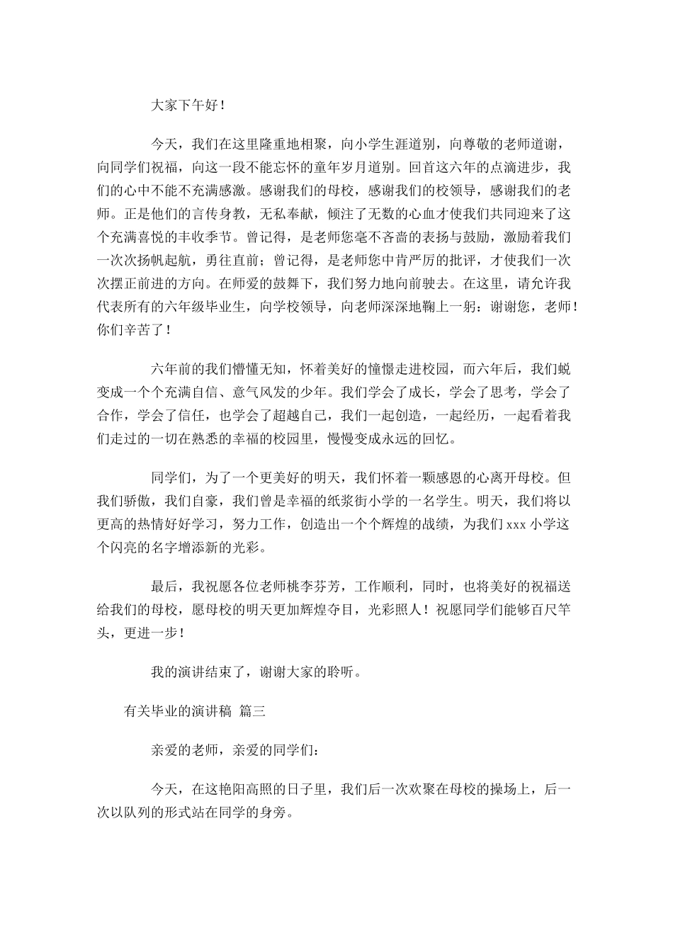 有关毕业的演讲稿-多篇.docx_第2页