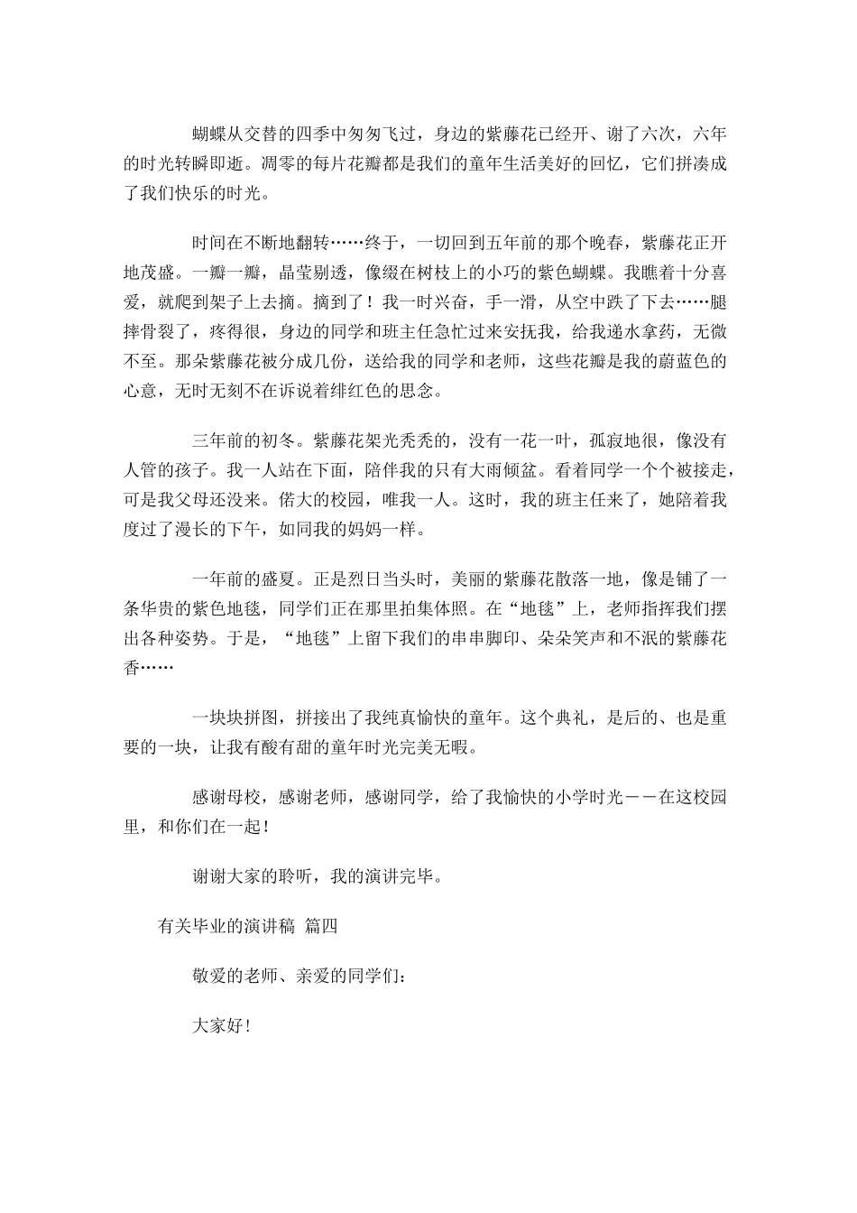 有关毕业的演讲稿-多篇.docx_第3页
