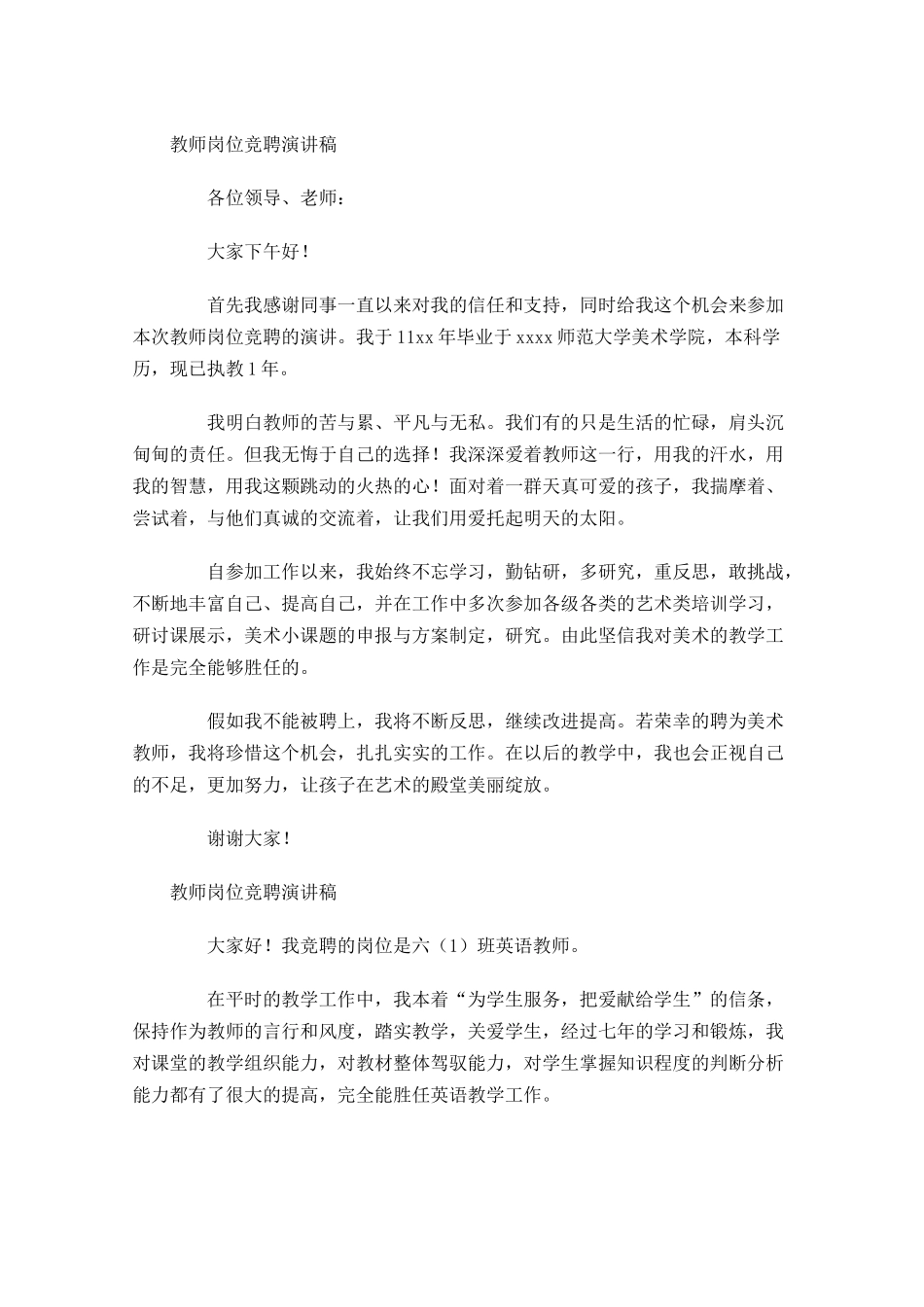 教师岗位竞聘演讲稿五-多篇.docx_第2页