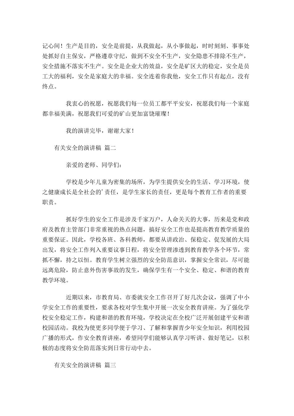 有关安全的演讲稿-多篇.docx_第2页