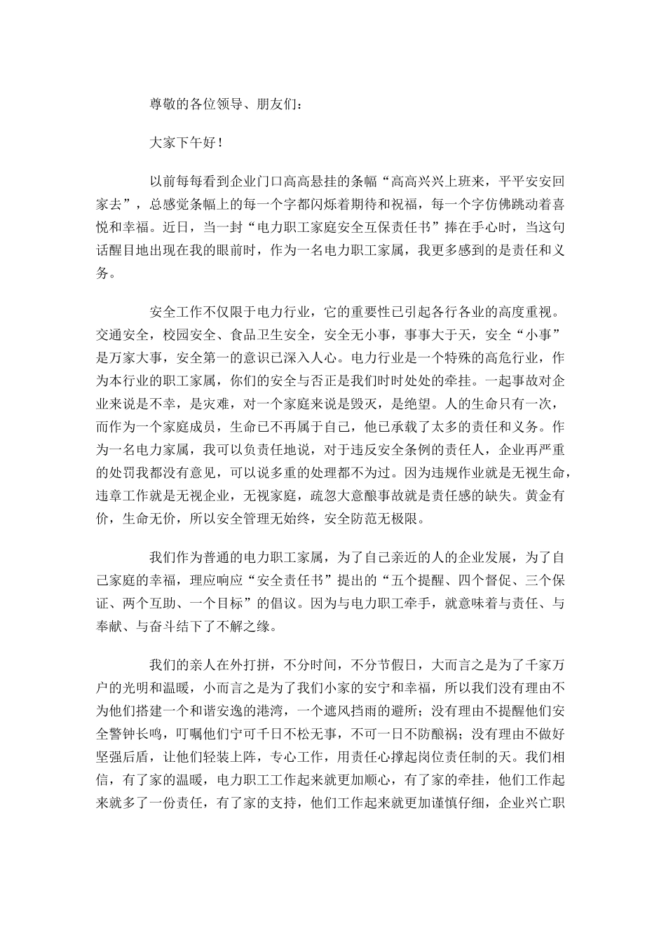 有关安全的演讲稿-多篇.docx_第3页