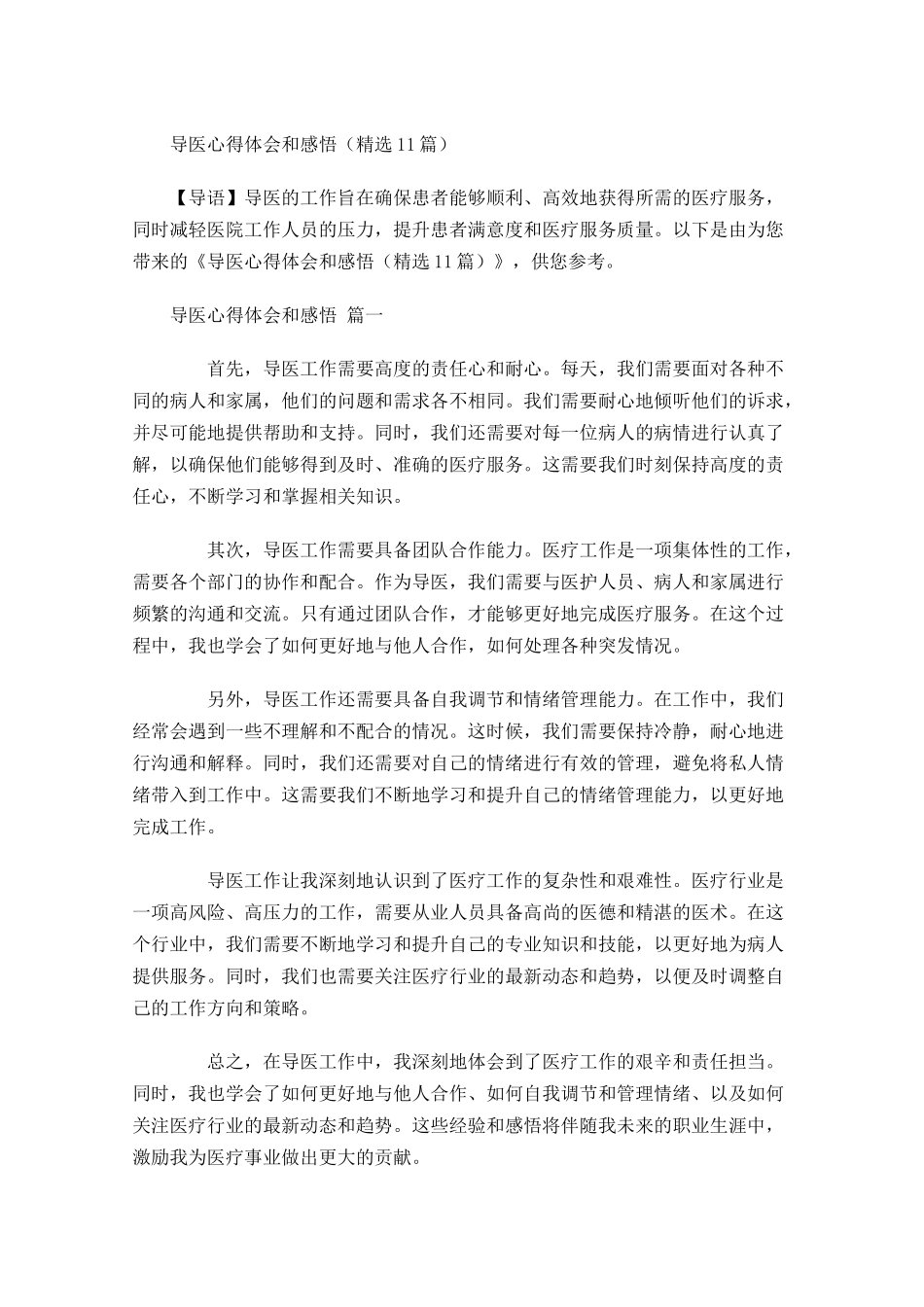 导医心得体会和感悟精选-多篇.docx_第1页