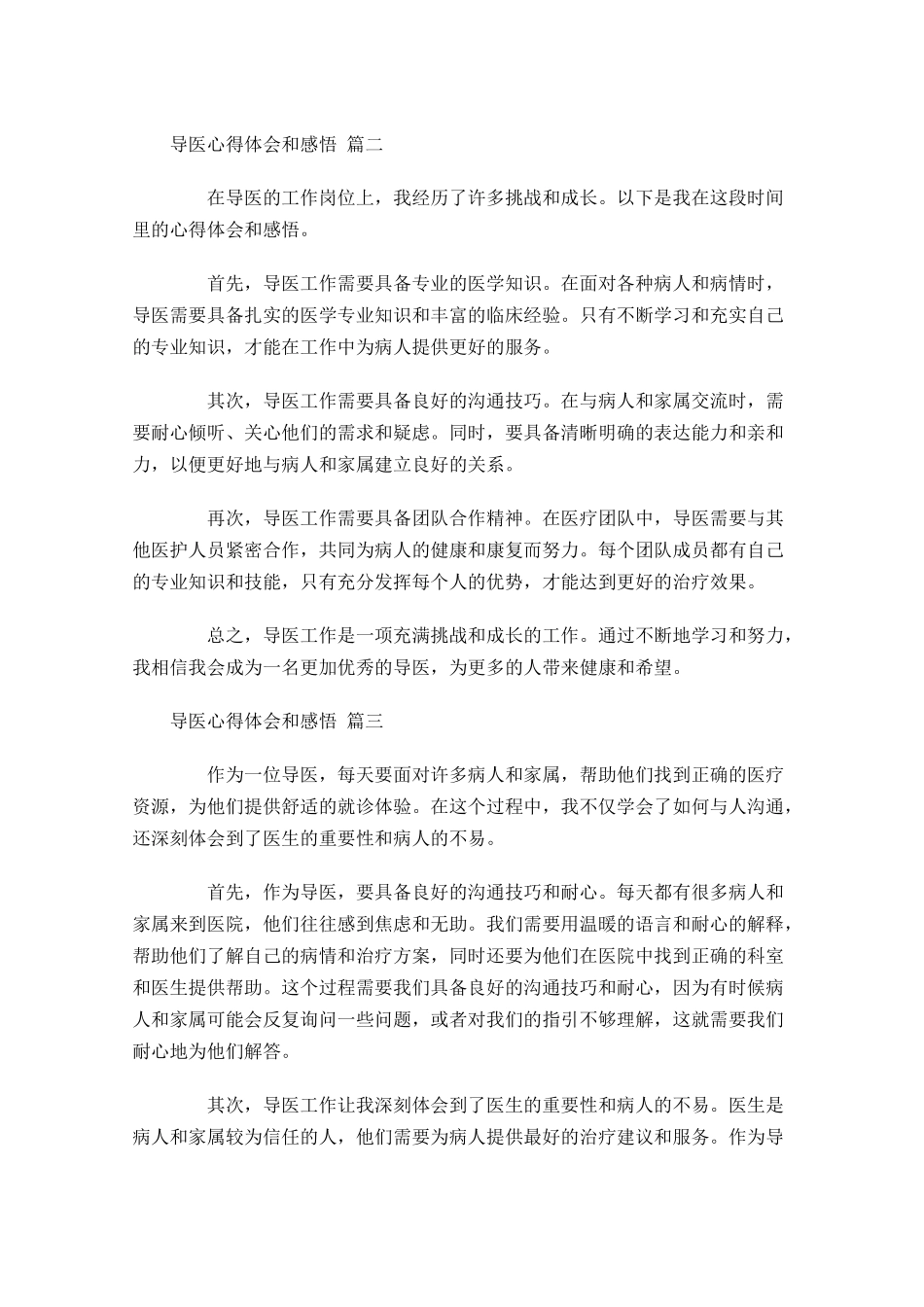导医心得体会和感悟精选-多篇.docx_第2页