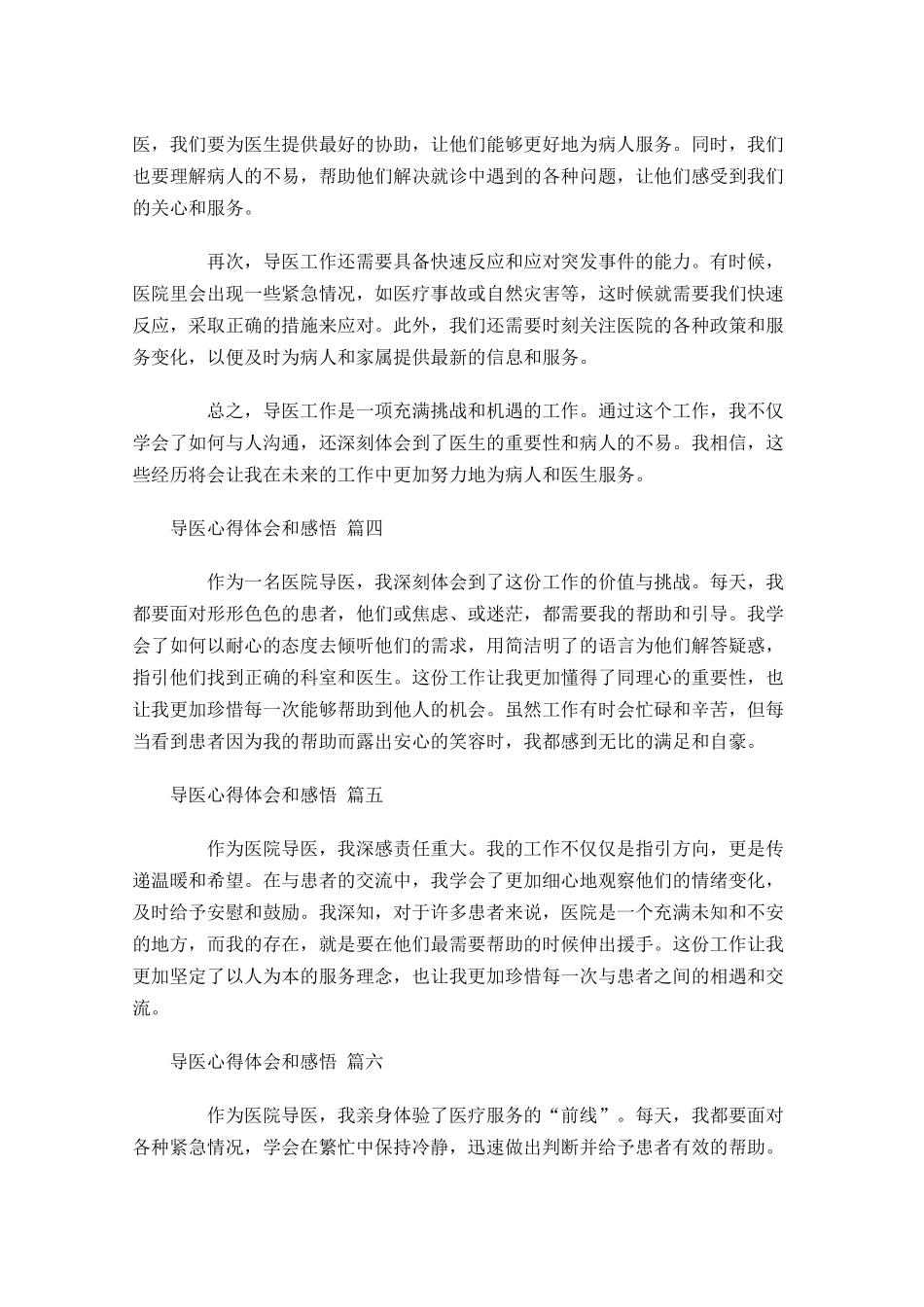 导医心得体会和感悟精选-多篇.docx_第3页