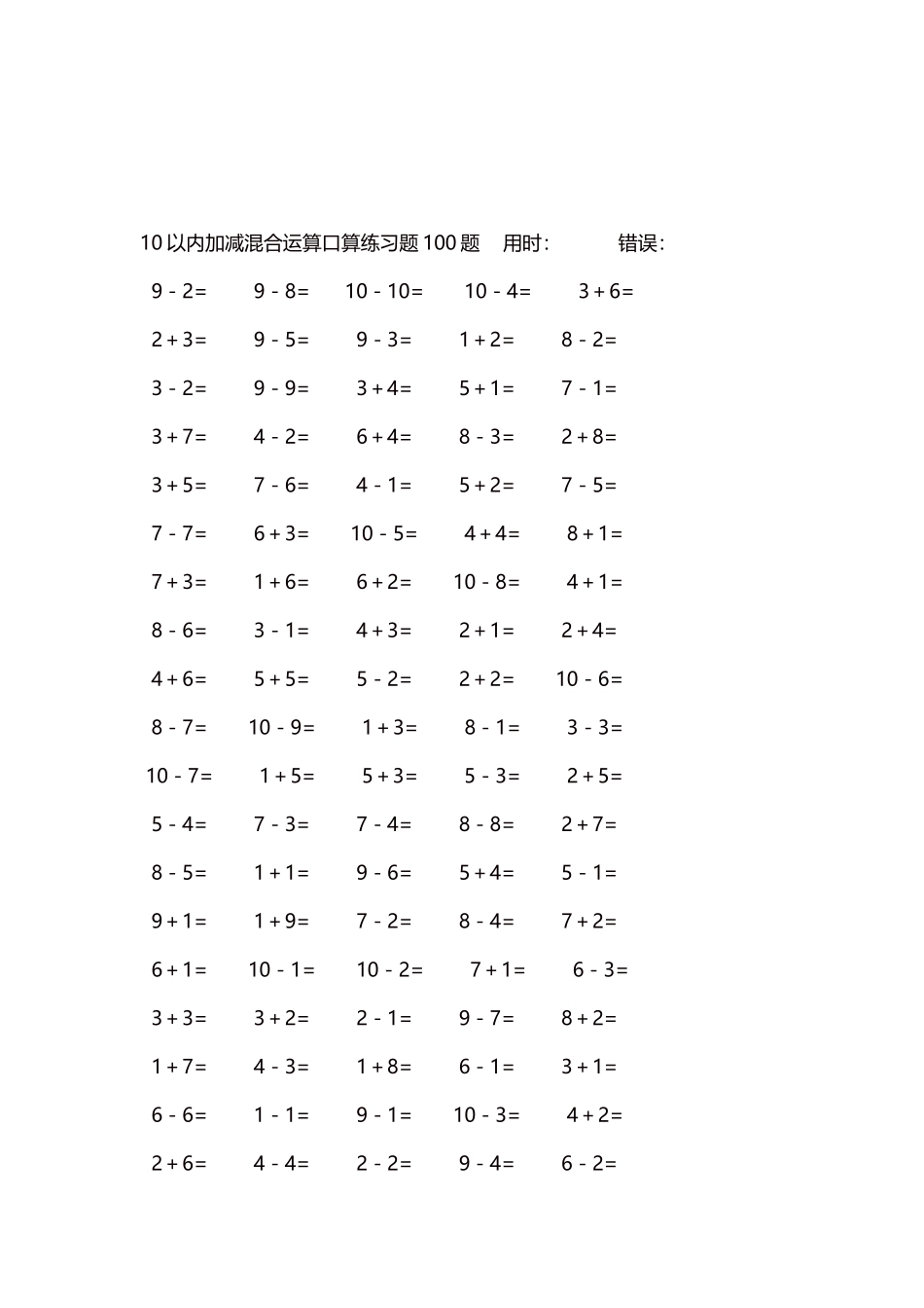 10以内加减混合运算口算练习题5000题每页100题496.docx_第3页
