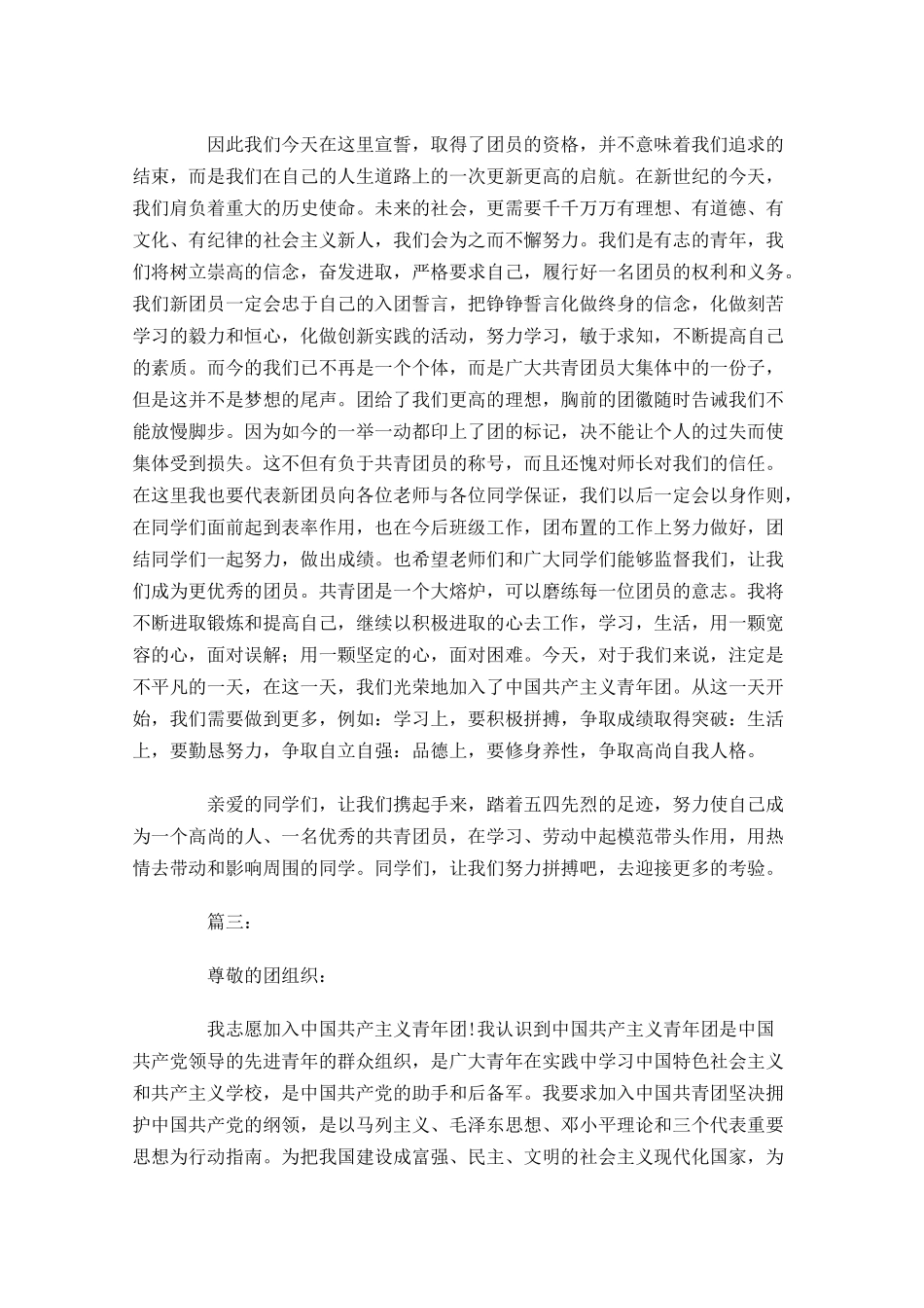 共青团入团发言稿五-多篇.docx_第2页