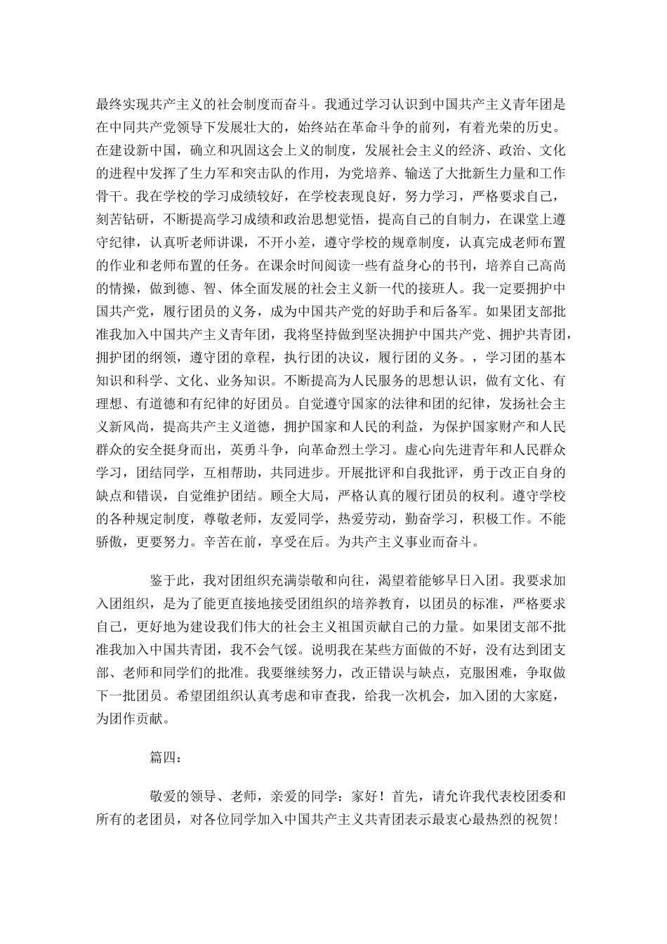 共青团入团发言稿五-多篇.docx_第3页