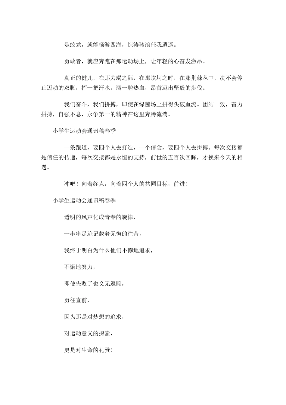 小学生运动会通讯稿春季-多篇.docx_第2页