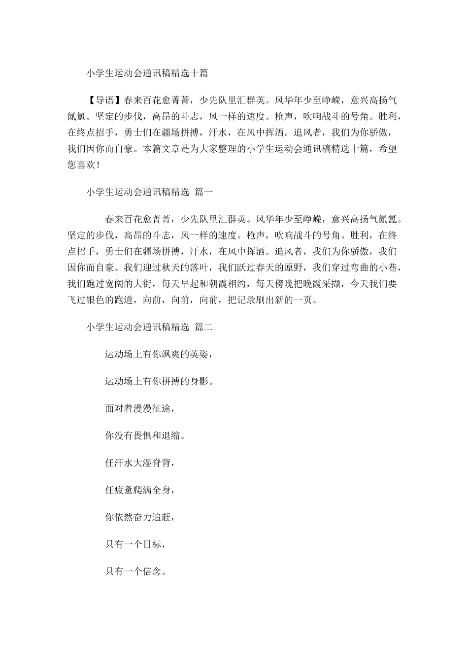 小学生运动会通讯稿精选十-多篇.docx_第1页