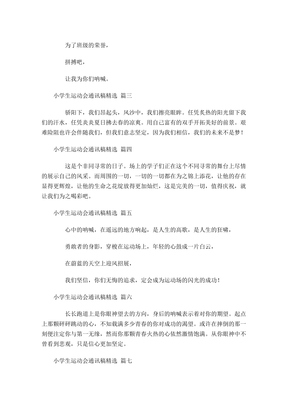 小学生运动会通讯稿精选十-多篇.docx_第2页