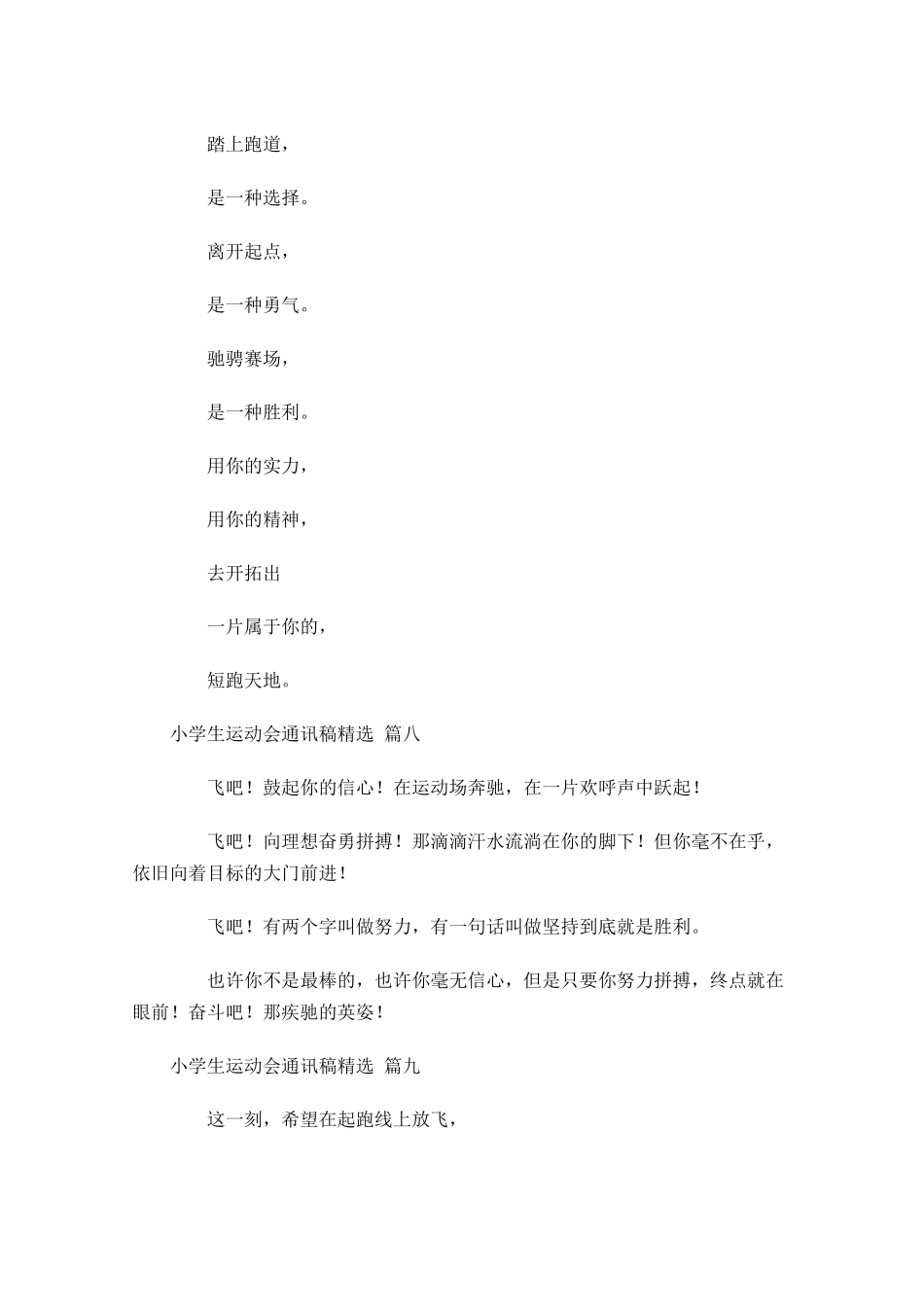 小学生运动会通讯稿精选十-多篇.docx_第3页