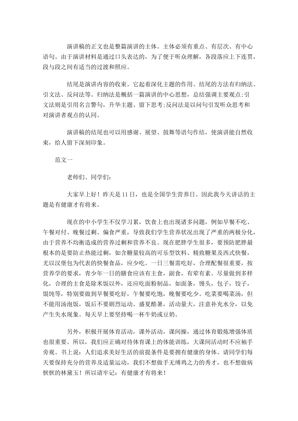 优秀演讲稿格式及范文-多篇.docx_第2页