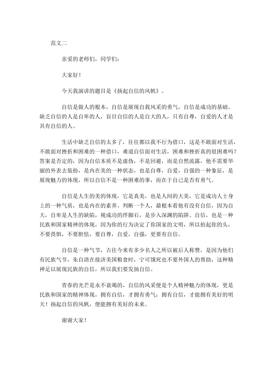 优秀演讲稿格式及范文-多篇.docx_第3页