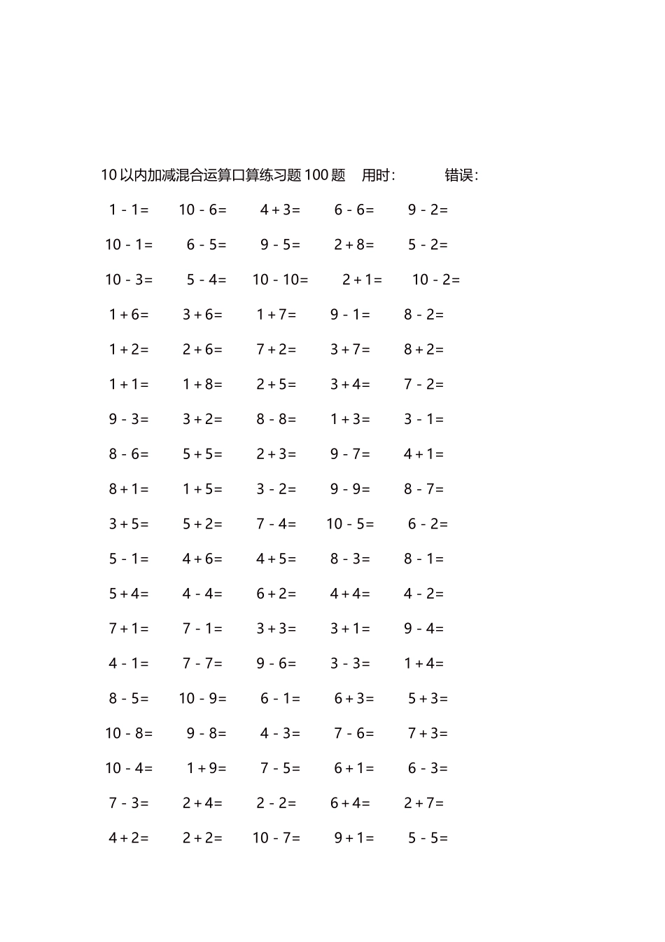 10以内加减混合运算口算练习题5000题每页100题502.docx_第3页