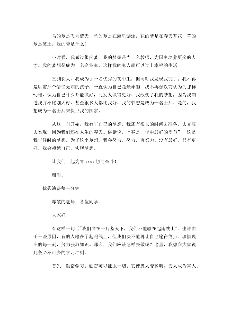 优秀演讲稿三分钟-多篇.docx_第2页