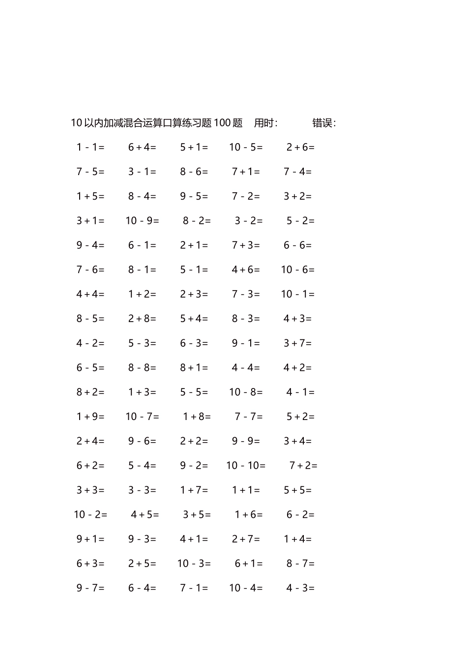 10以内加减混合运算口算练习题5000题每页100题519.docx_第3页