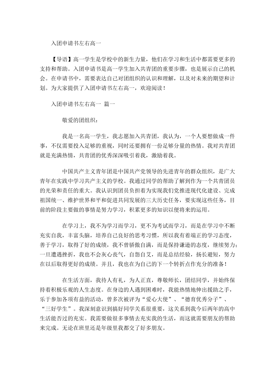 入团申请书高一-多篇.docx_第1页